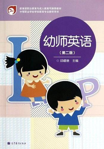 幼师英语