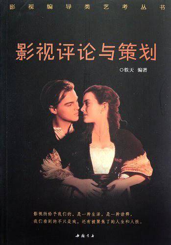 《影视评论与策划》