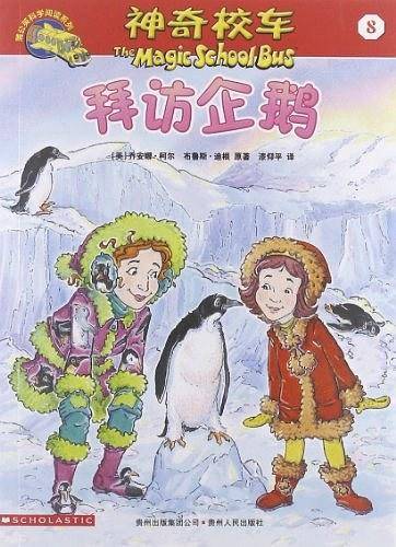 蒲公英科学阅读系列·神奇校车8