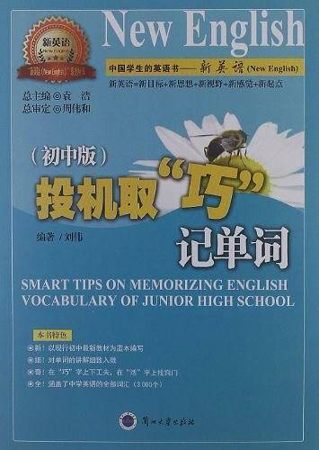 新英语（初中版）
