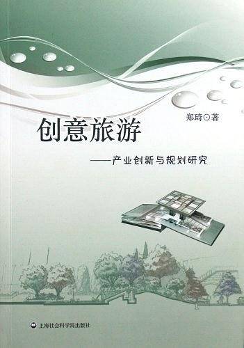 创意旅游