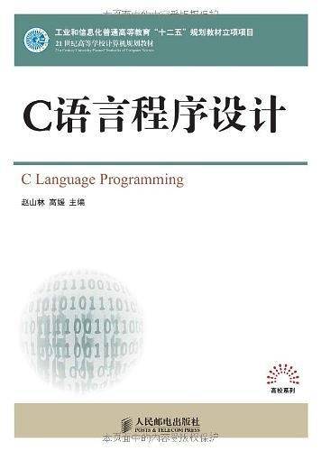 C语言程序设计