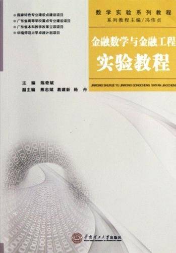 金融数学与金融工程实验教程