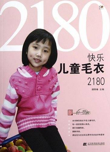 快乐儿童毛衣2180
