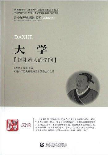 青少年经典阅读国学系列