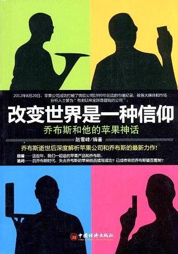 改变世界是一种信仰