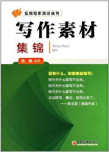 写作素材集锦
