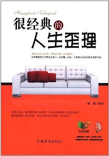 很经典的人生歪理