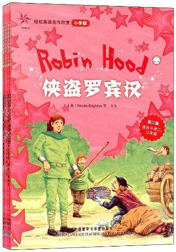 轻松英语名作欣赏-第2级-全5册-小学版-英汉双语读物-适合小学二.三年级-附赠1张MP3光盘