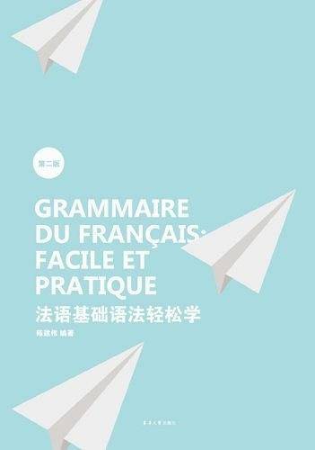 法语基础语法轻松学
