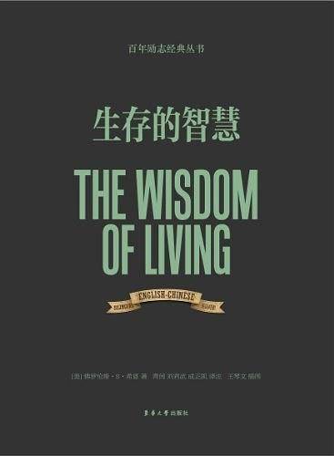 生存的智慧