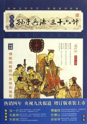 孙子兵法?三十六计