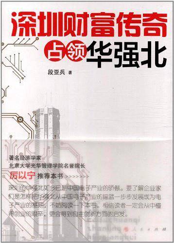 深圳财富传奇