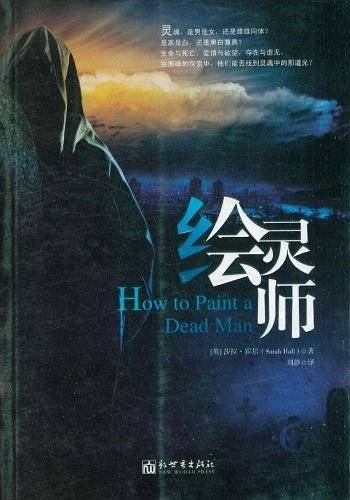 绘灵师