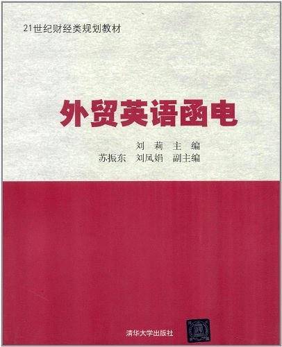外贸英语函电