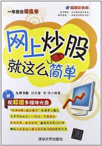 网上炒股就这么简单