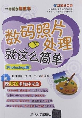 数码照片处理就这么简单
