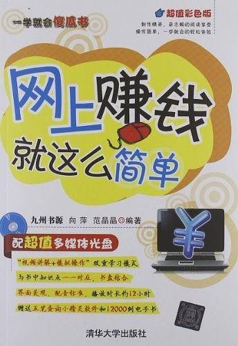 网上赚钱就这么简单
