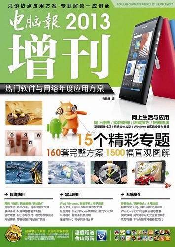 电脑报2013增刊