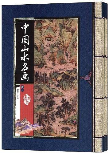 藏书阁:中国山水名画
