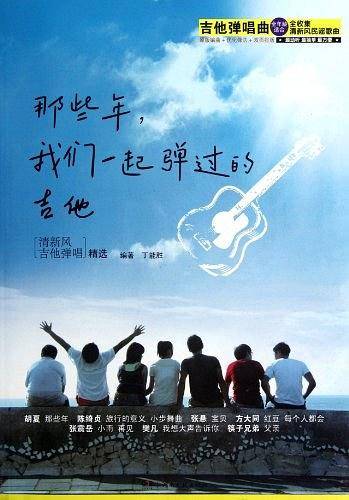 那些年，我们一起弹过的吉他