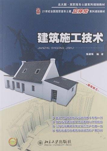 建筑施工技术