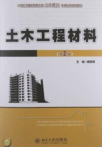 土木工程材料
