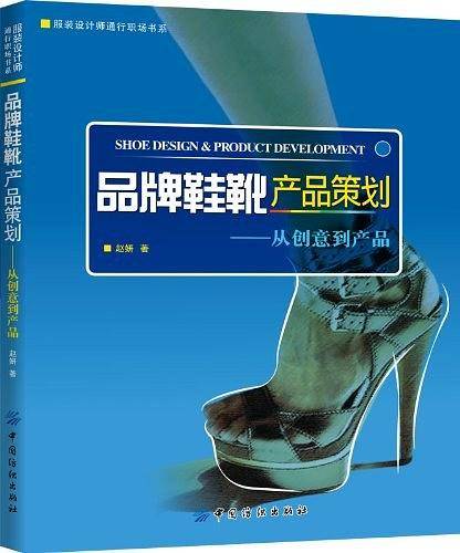 品牌鞋靴产品策划
