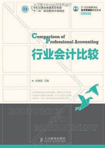 行业会计比较