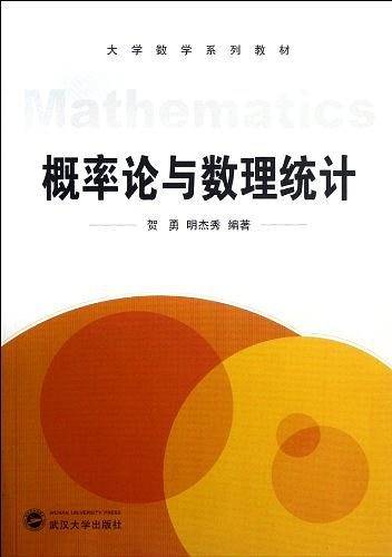 概率论与数理统计