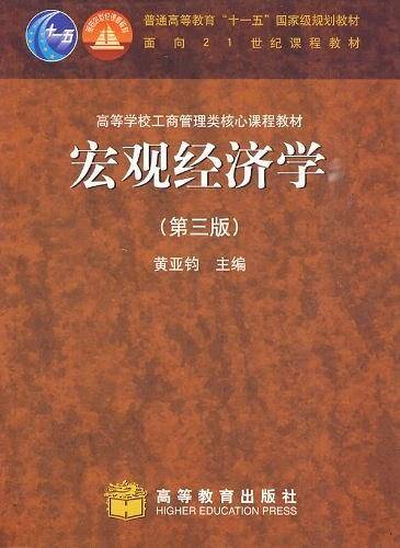 宏观经济学