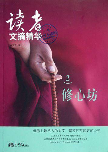 读者文摘精华2