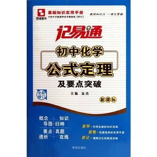 初中化学公式定理