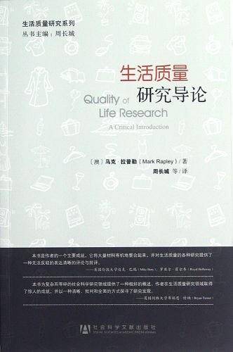 生活质量研究导论