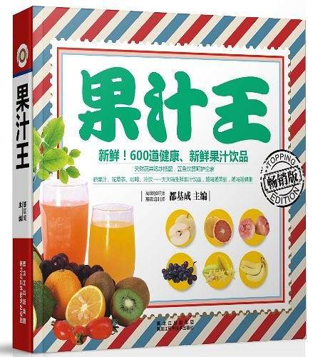 果汁王