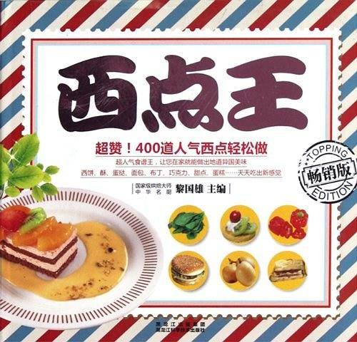 西点王