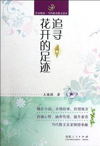 追寻花开的足迹