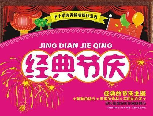 黑板报