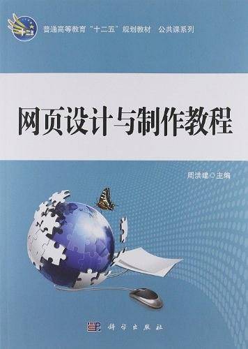 网页设计与制作教程