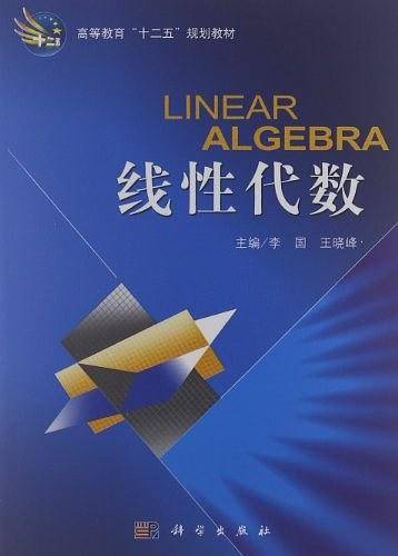 线性代数