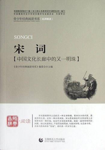 青少年经典阅读国学系列