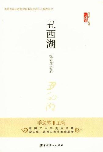 丑西湖