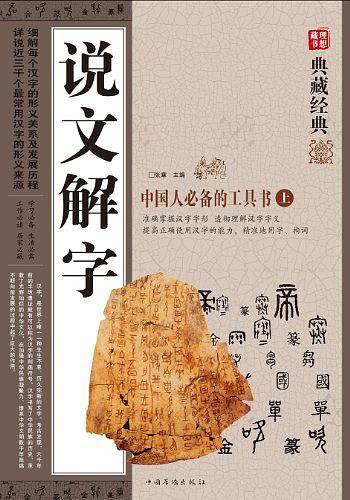 说文解字