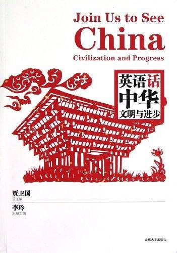 英语话中华