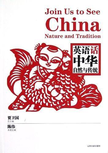 英语话中华