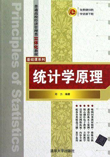 统计学原理