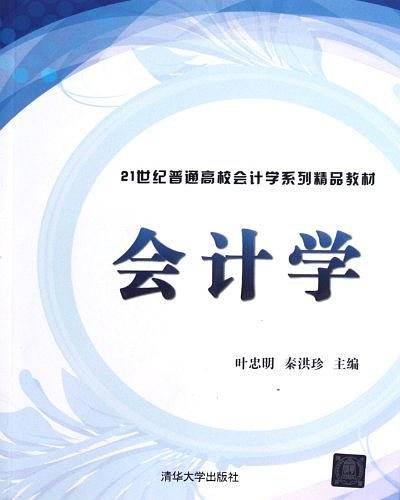会计学