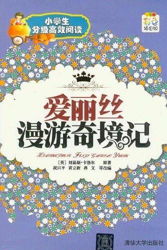 爱丽丝漫游奇境记
