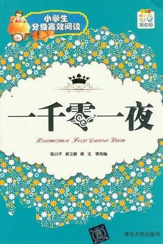 一千零一夜
