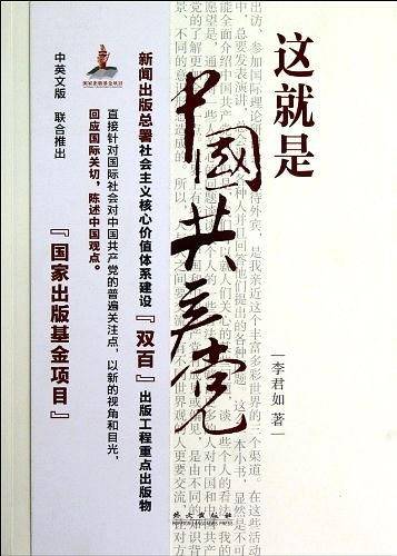 这就是中国共产党
